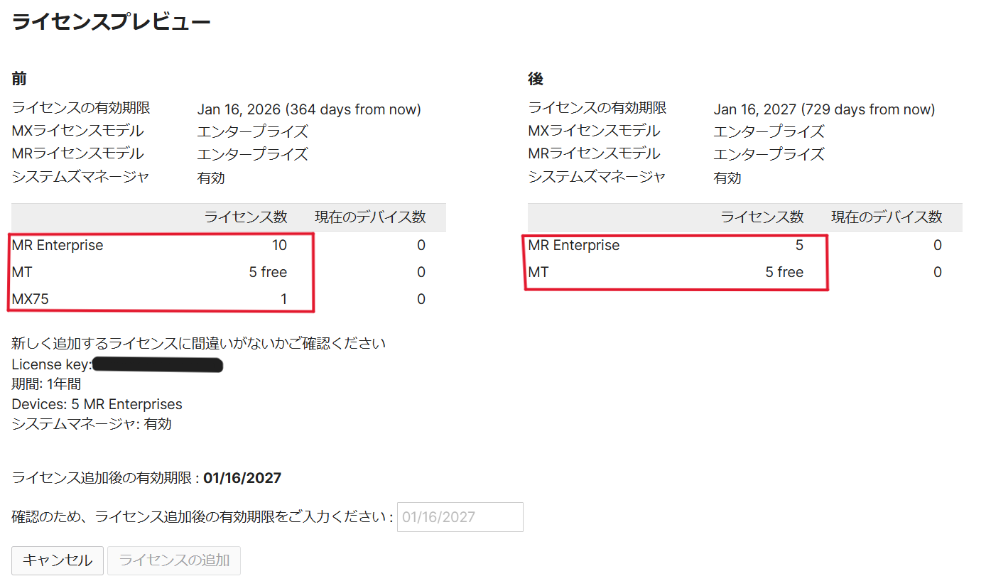 ☆Creative Garage Item　　　　　　　　　【定数終了+追加】 Co-term(同時終了)ライセンスの追加・更新時の仕様とよくある失敗例