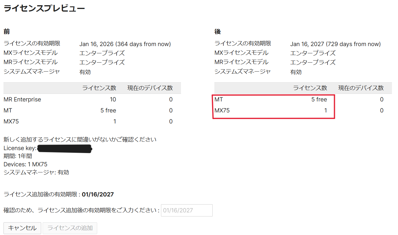 Co-term(同時終了)ライセンスの追加・更新時の仕様とよくある失敗例