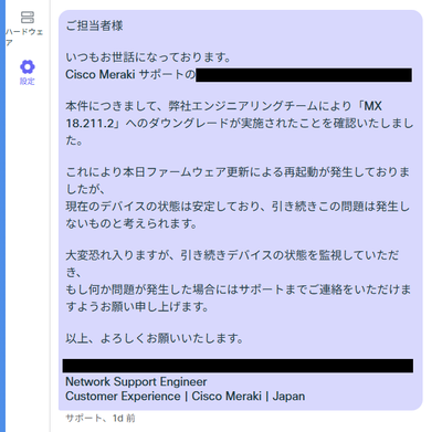 １．対応が速かったGX20のサポート担当者からの詳細な報告